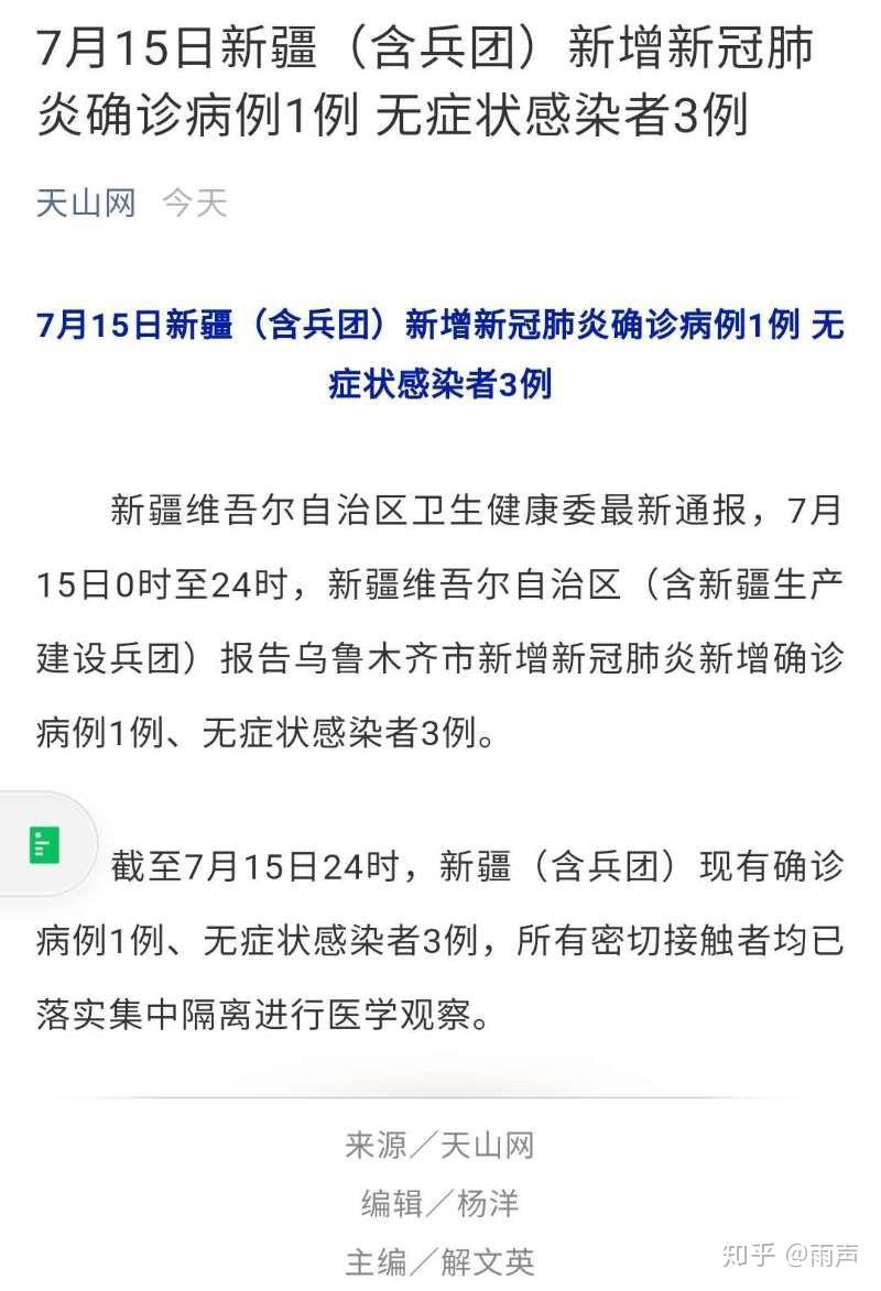 【新疆新增确诊6例无症状感染15例,新疆感染病例的最新消息】