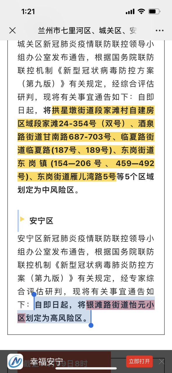 【兰州疫情最新消息,兰州疫情最新消息情况】