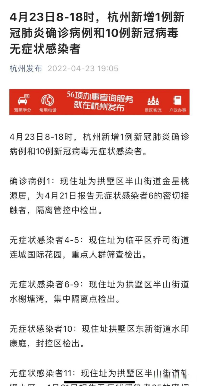 杭州新增1例确诊（杭州新增1例确诊是哪里的）