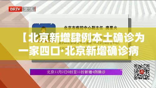 北京8个区已报告确诊病例/北京有几例肺炎