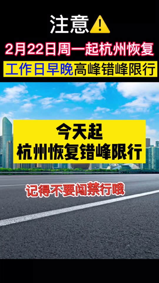 【杭州限行最新通知2023年,杭州市限行区域和限行时间2023】
