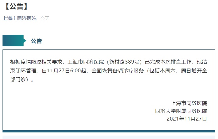 【上海闵行区疫情最新消息,闵行最新新闻消息】