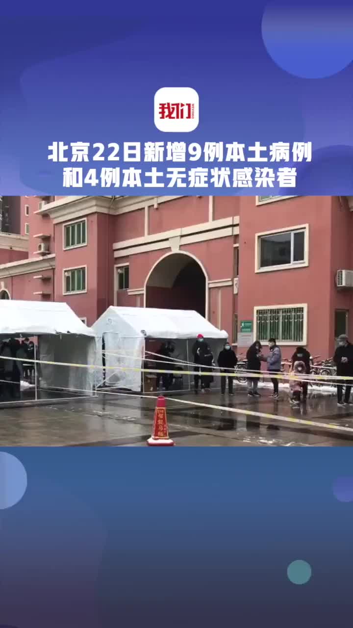 【北京新增1例无症状,北京新增3例本地确诊】 【北京新增1例无症状,北京新增3例本地确诊】
