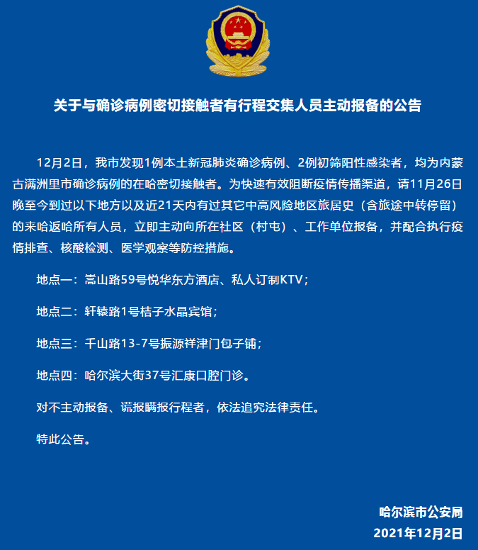 【齐齐哈尔疫情最新通告,齐齐哈尔汛情最新消息】