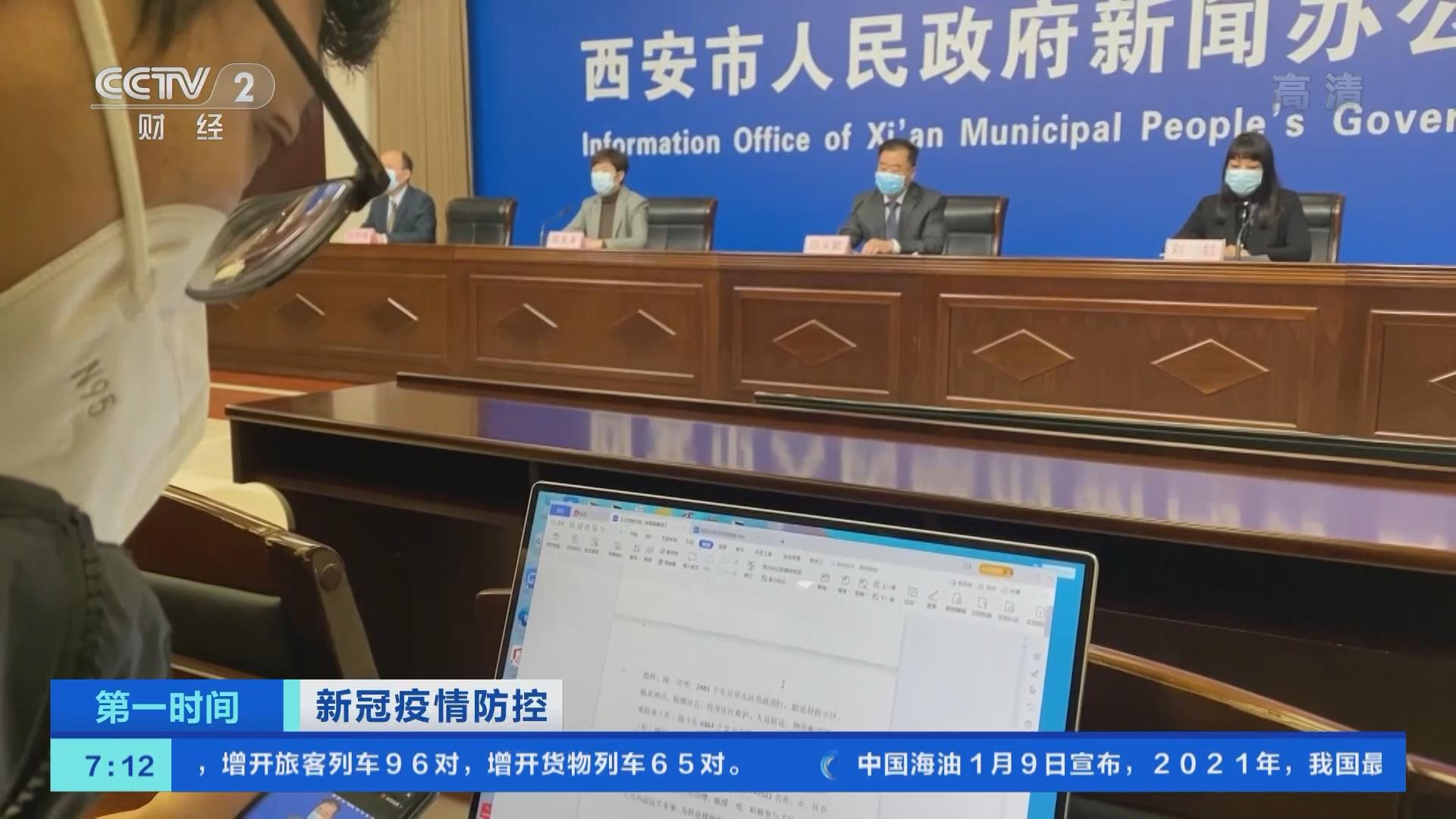 西安市新增三个中风险地区（西安市新增三个中风险地区有哪些）