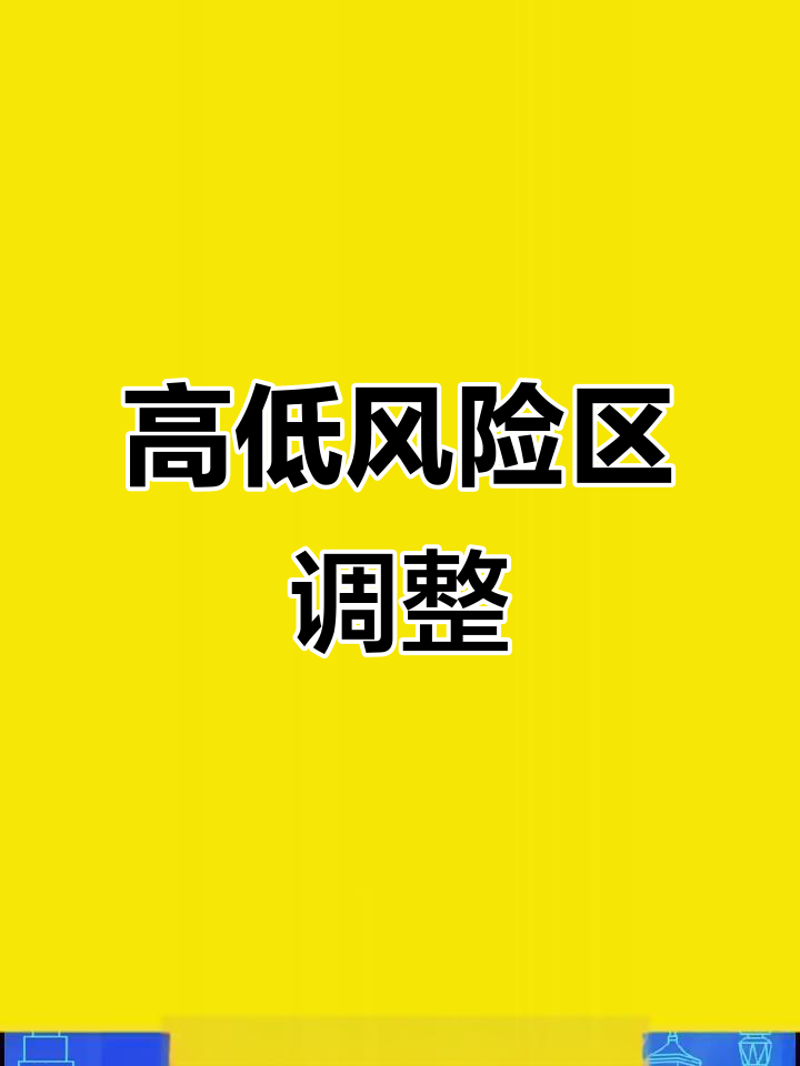 西安市新增三个中风险地区（西安市新增三个中风险地区有哪些）