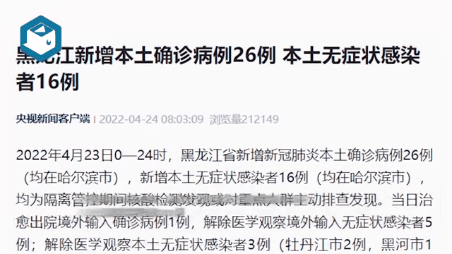 黑龙江新增本土确诊10例(黑龙江新增27例确诊 6例无症状) 黑龙江新增本土确诊10例(黑龙江新增27例确诊 6例无症状)