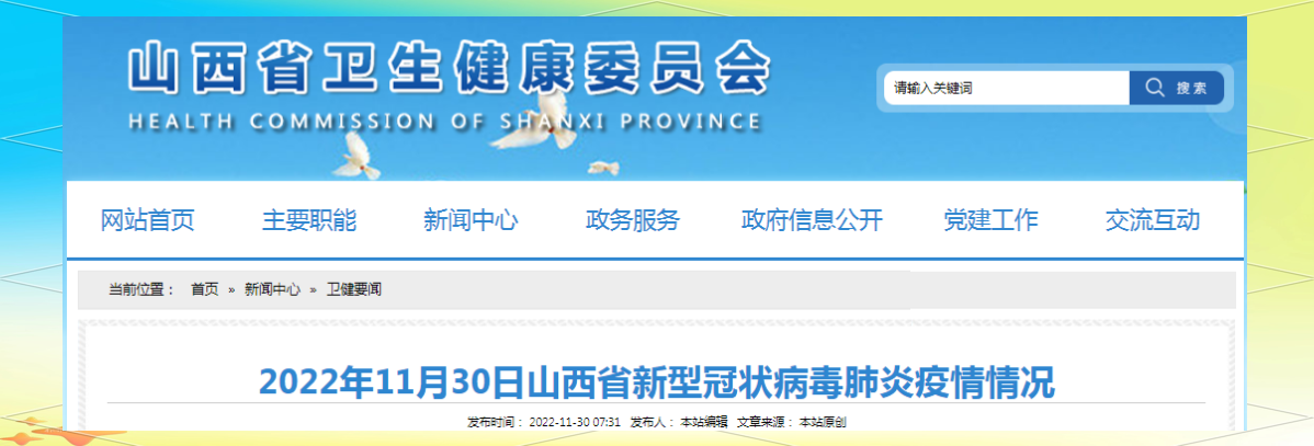 【山西昨日疫情情况,山西近期疫情的通报和公布】