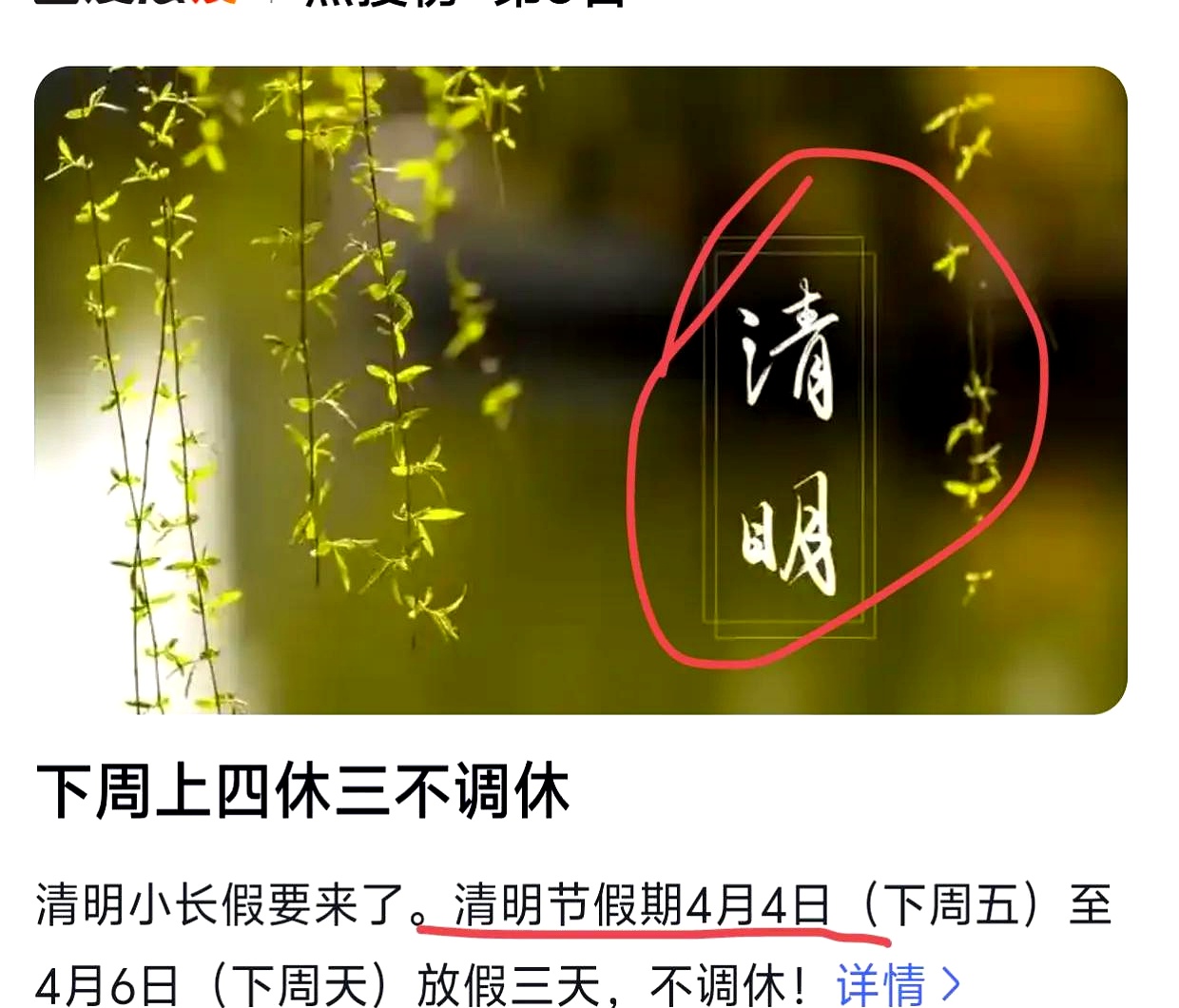 清明节是固定日期吗（清明节是不是法定节假日）
