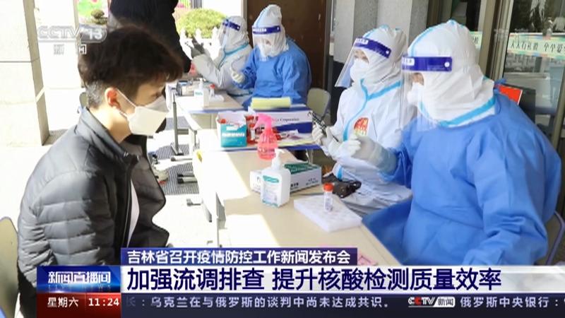 吉林省最新疫情通报(吉林省最新消息) 吉林省最新疫情通报(吉林省最新消息)