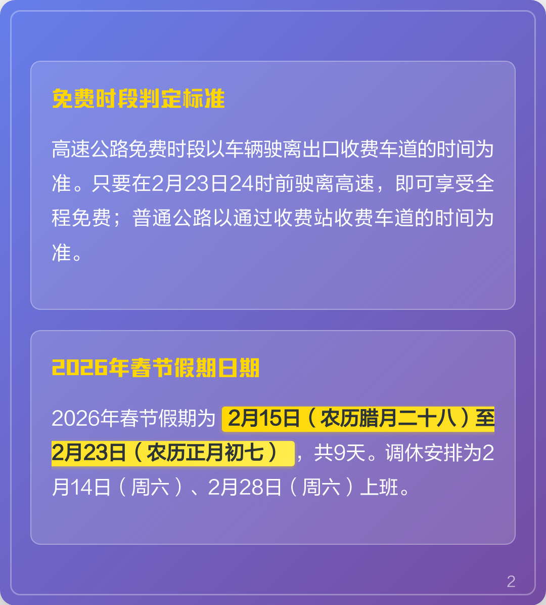 春节8号上高速9号下免费吗/2月8号上高速9号下高速收费吗