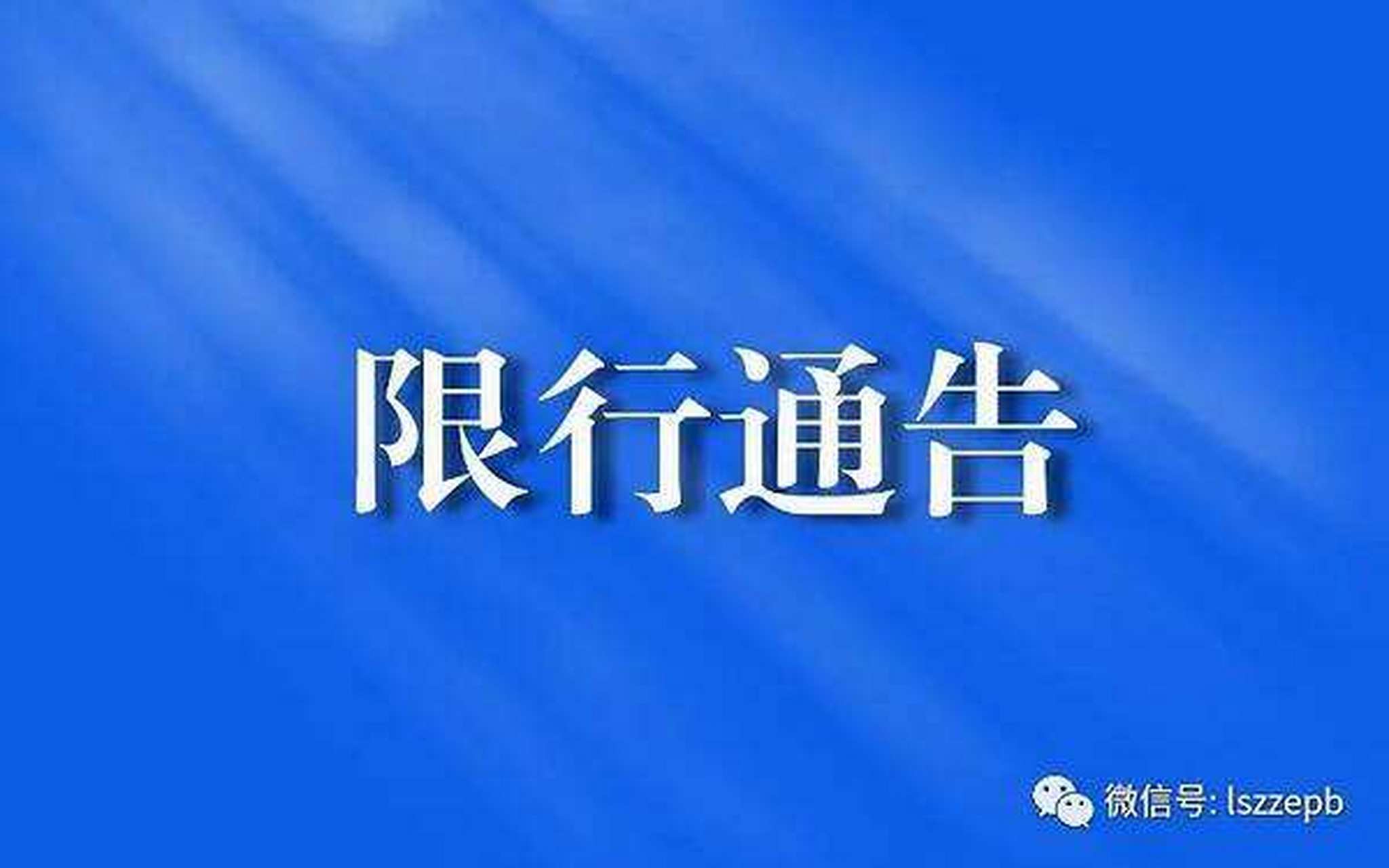西安限号2022最新限号/西安限号2022最新限号通知