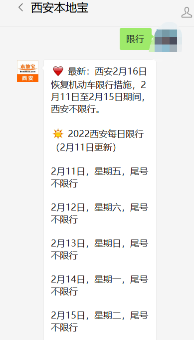 西安限号2022最新限号/西安限号2022最新限号通知