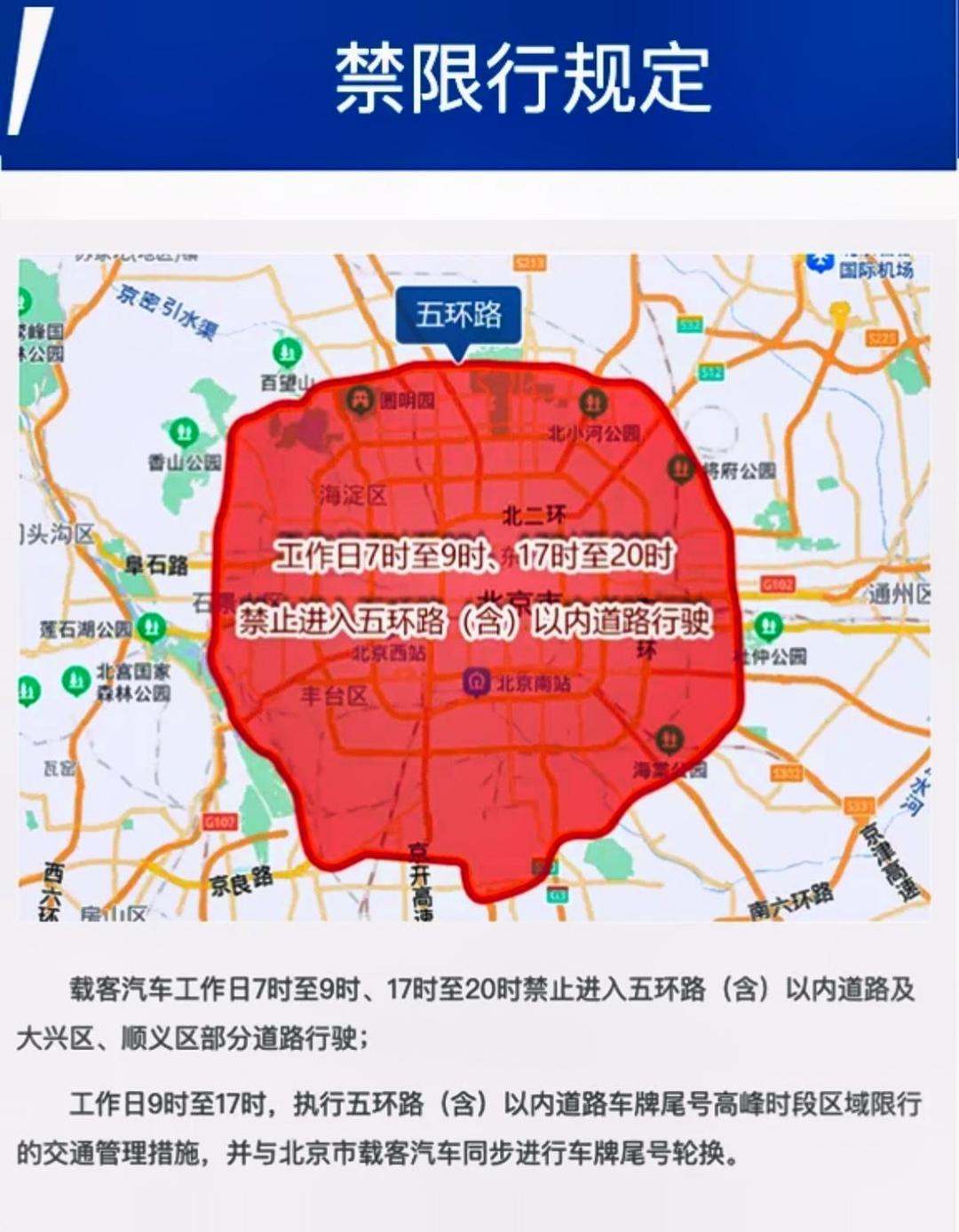 北京:加强人员进京管控（北京加强人员进京管控）