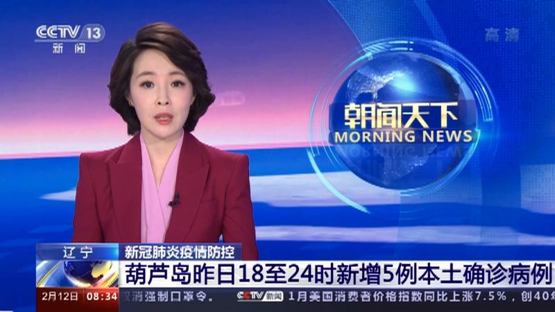 辽宁新增4例本土确诊5例无症状(辽宁新增4例本土确诊5例无症状病例) 辽宁新增4例本土确诊5例无症状(辽宁新增4例本土确诊5例无症状病例)