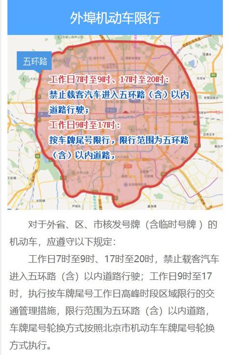北京限行尾号2023年8月份（北京尾号限行2026年8月17日至23日）