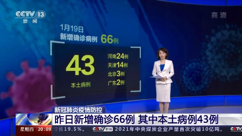 31省增43例本土确诊/31省区市新增62例本土确诊