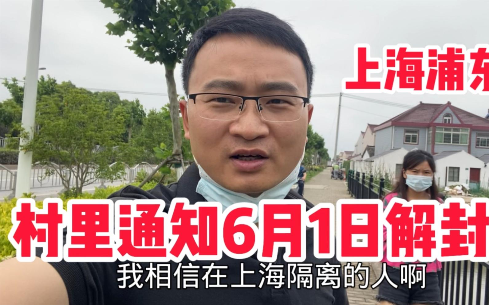 【上海浦东解封最新消息,上海浦东1】 【上海浦东解封最新消息,上海浦东1】