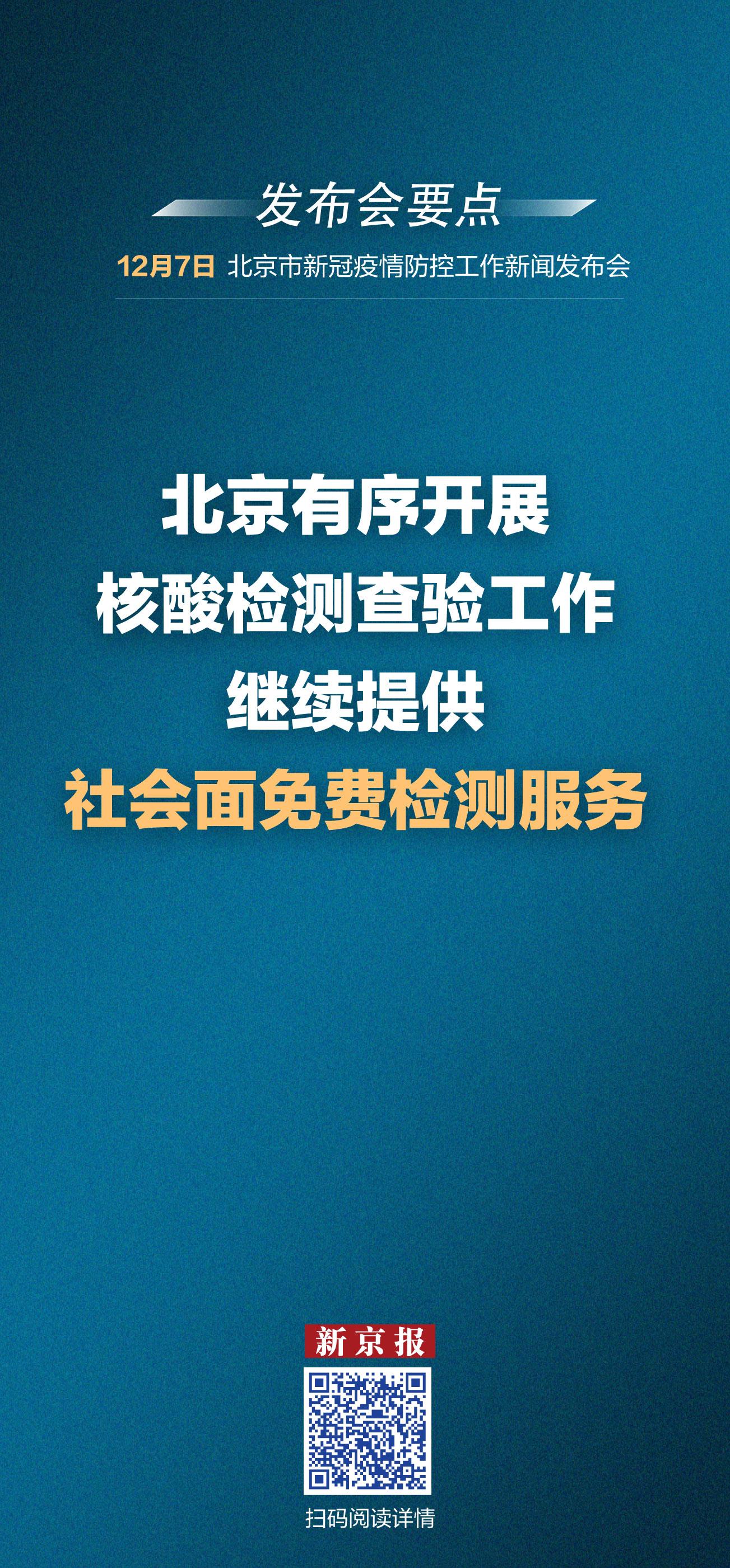 【进返京不再查验核酸和健康码,进京必须过检查站吗】 【进返京不再查验核酸和健康码,进京必须过检查站吗】