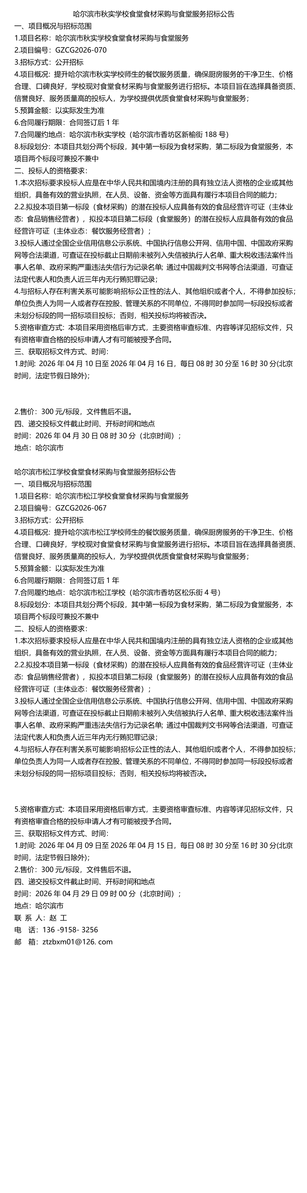 【哈尔滨最新通知,哈尔滨最新通知公告特殊工种】 【哈尔滨最新通知,哈尔滨最新通知公告特殊工种】