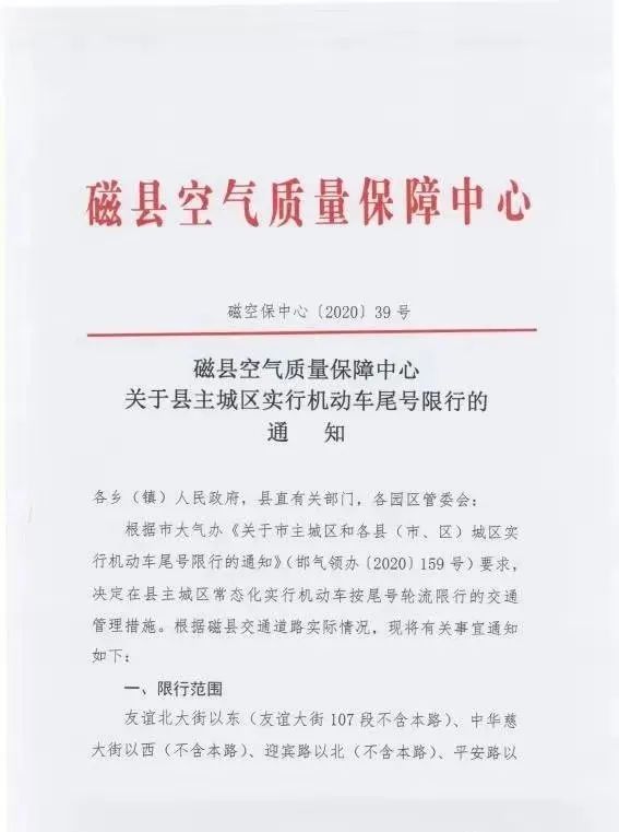 【石家庄限号2021最新限号6月,石家庄限号最新一览表】 【石家庄限号2021最新限号6月,石家庄限号最新一览表】