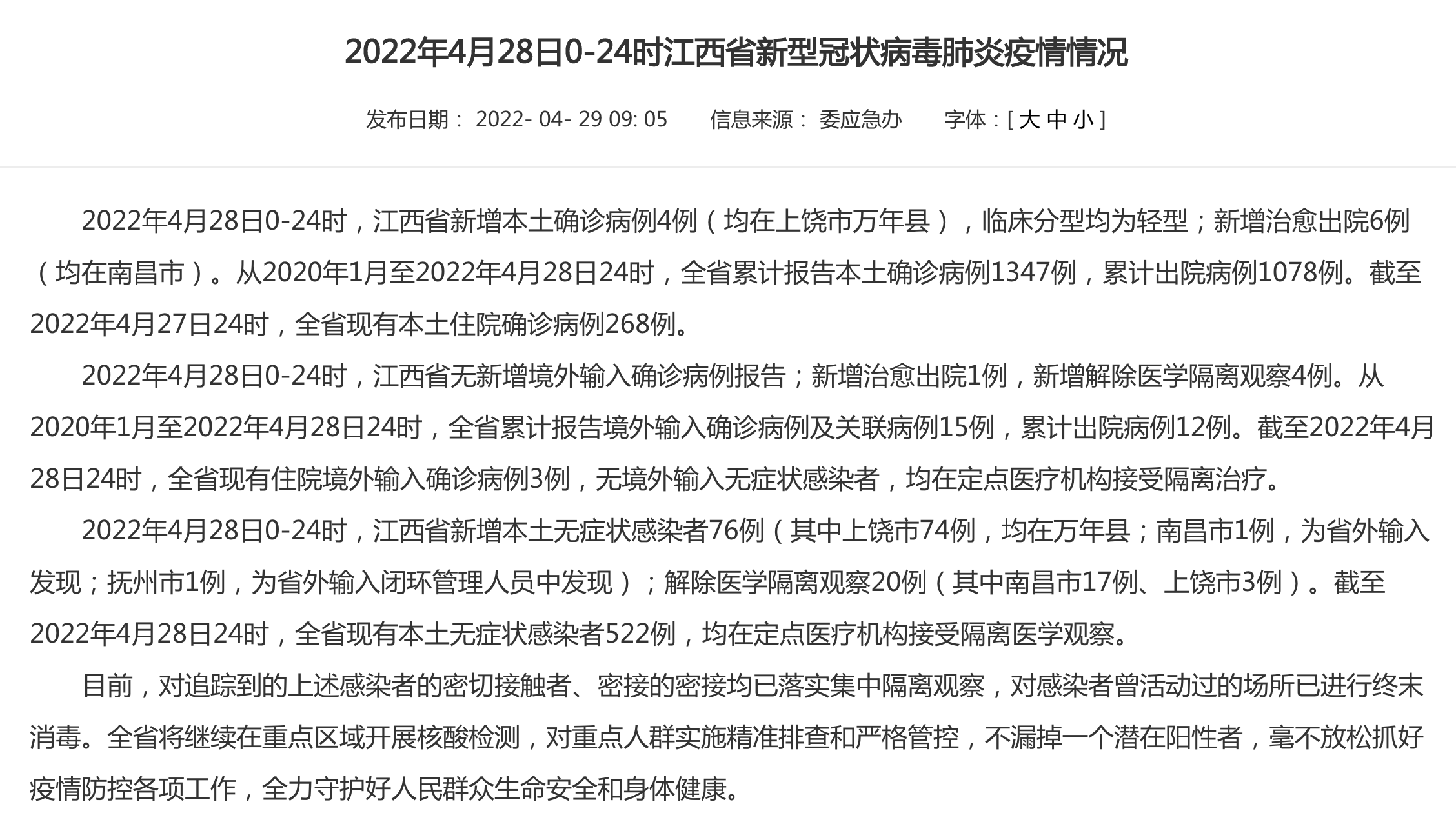 31省新增本土确诊4例（31省新增本土确诊79例）