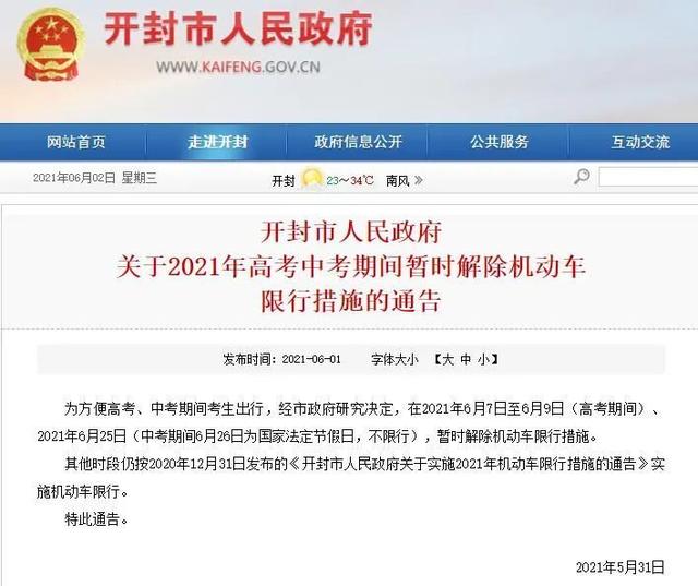 【郑州限号2021最新限号4月,郑州限号规定20201月】