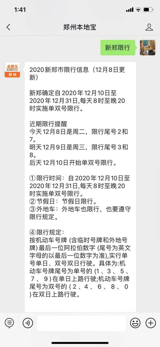 【郑州限号2021最新限号4月,郑州限号规定20201月】