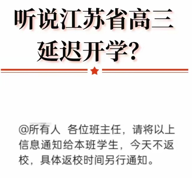 教育局延迟开学通知（教育局延迟开学通知书）