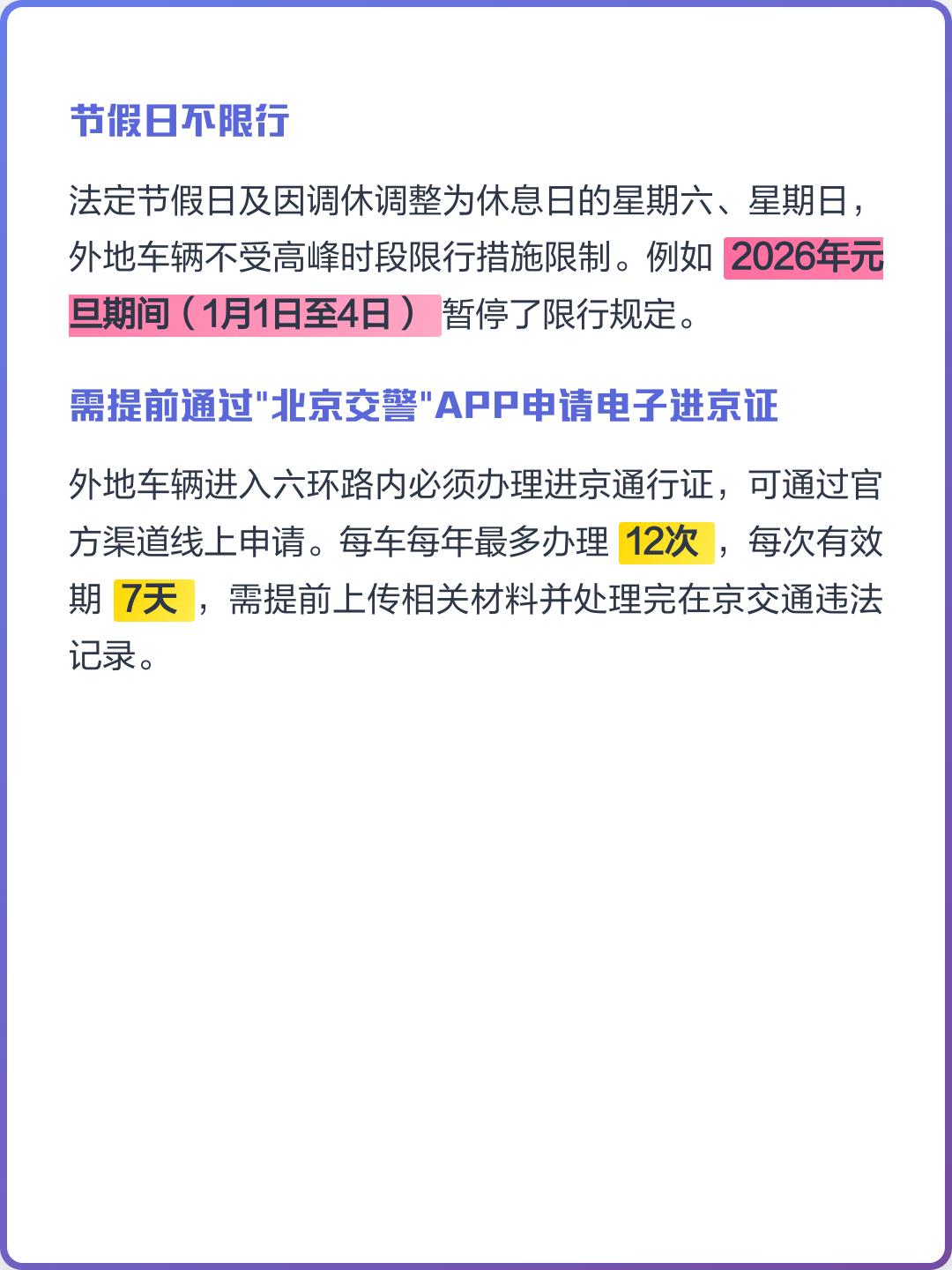 【外地车可以进京吗,外地车辆是否能进京】
