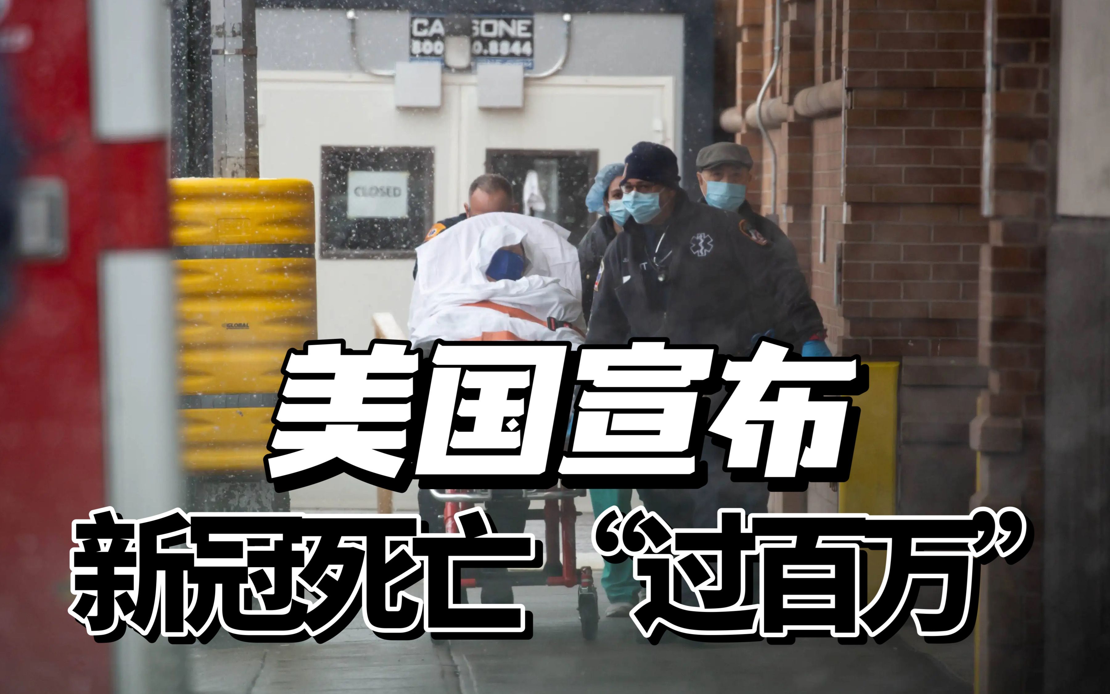 美国新冠肺炎确诊超241万/美国新冠肺炎确诊超241万例