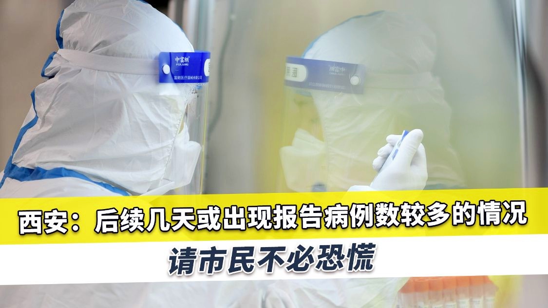 【最近西安的疫情情况,最近西安的疫情情况如何】