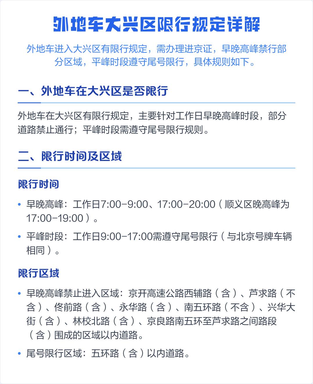【限行规定,北京外地车限行规定】