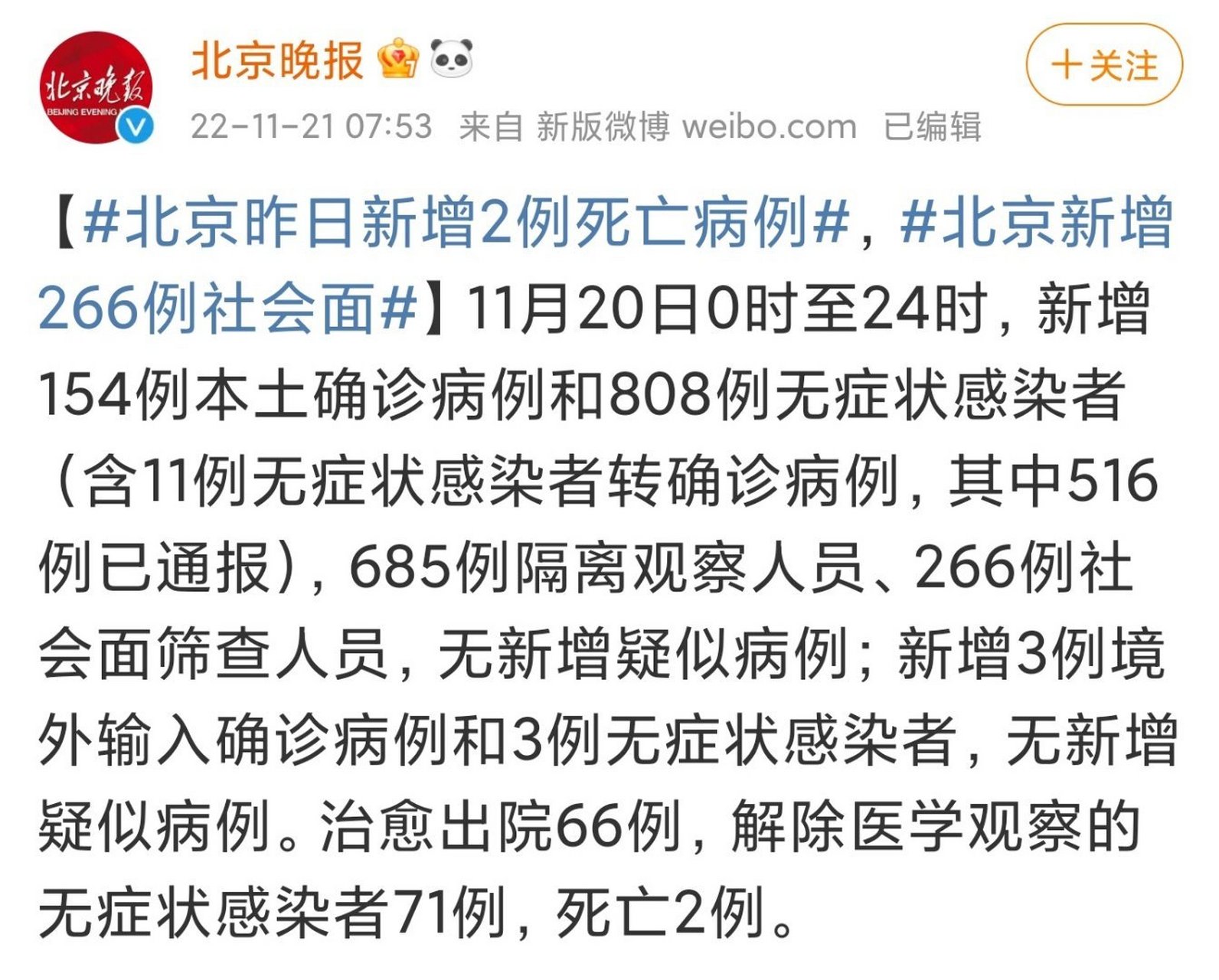 【北京昨日新增本土确诊1例,北京昨日新增本土确诊1例是哪里的】 【北京昨日新增本土确诊1例,北京昨日新增本土确诊1例是哪里的】