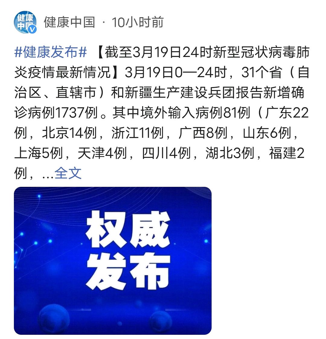 新冠肺炎的最新动态/新冠肺炎的最新动态图片