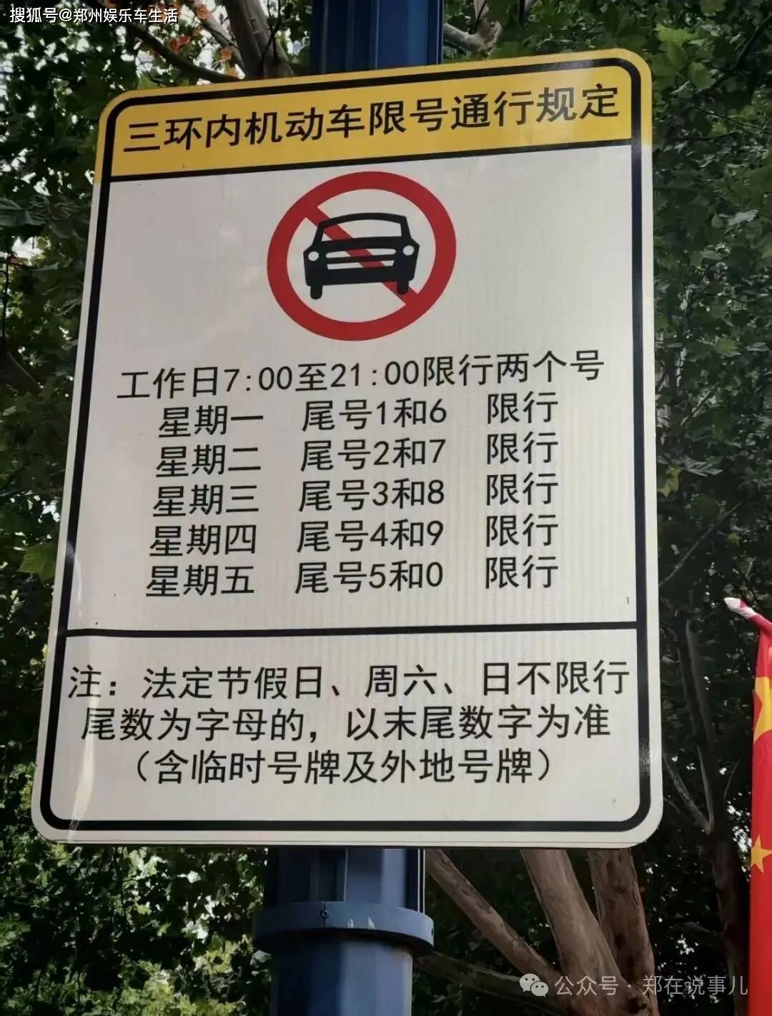新一轮尾号限行2024年最新消息查询/新一轮尾号限行2024年最新消息查询表 新一轮尾号限行2024年最新消息查询/新一轮尾号限行2024年最新消息查询表
