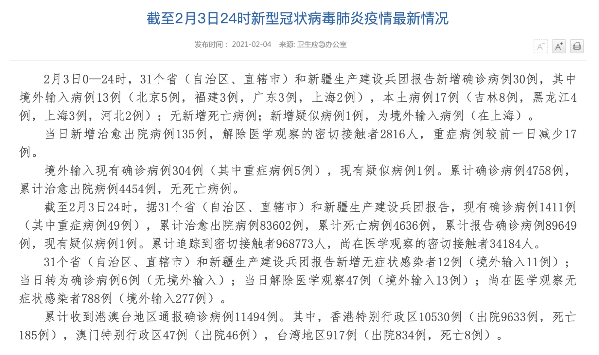 广州新增17例本土确诊病例/广州最新感染 广州新增17例本土确诊病例/广州最新感染