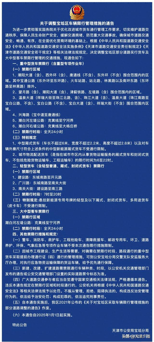【天津恢复限号最新通知,天津限号最新调整通知】 【天津恢复限号最新通知,天津限号最新调整通知】