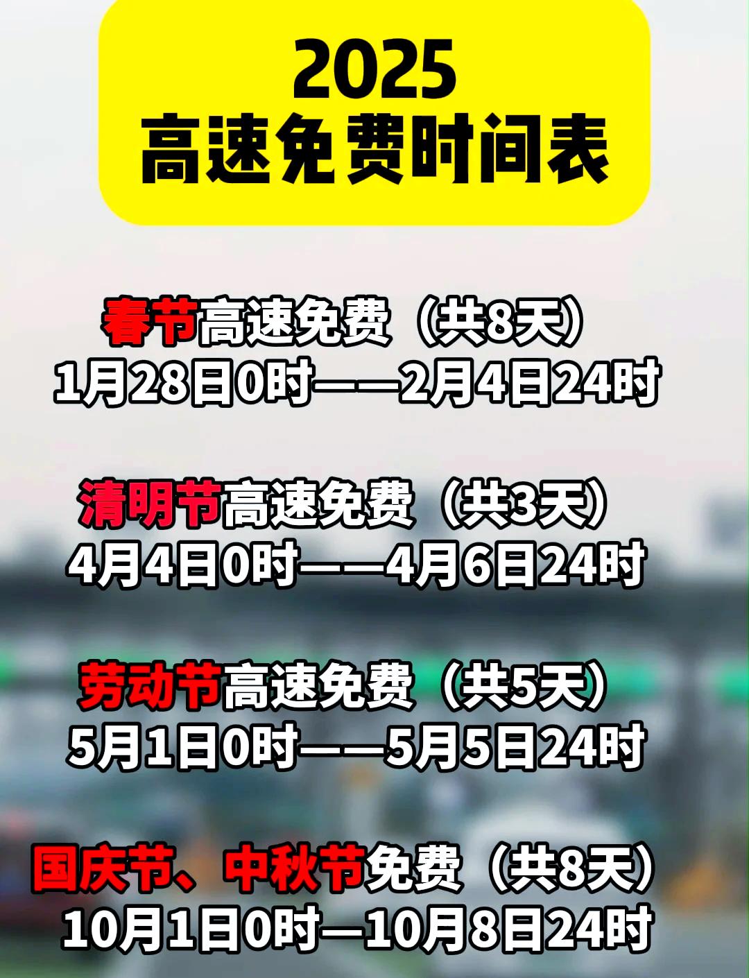 【高速免费2023年时间五一,高速免费2023年时间表】 【高速免费2023年时间五一,高速免费2023年时间表】