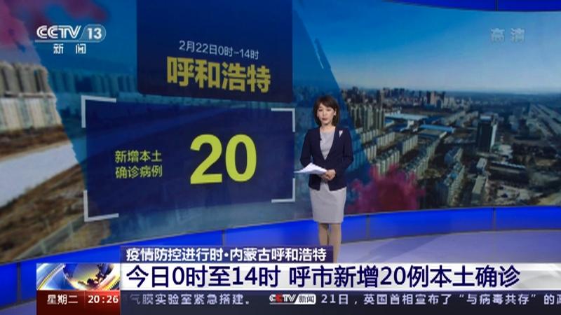 内蒙古新增本土确诊32例（内蒙古新增本土确诊32例）