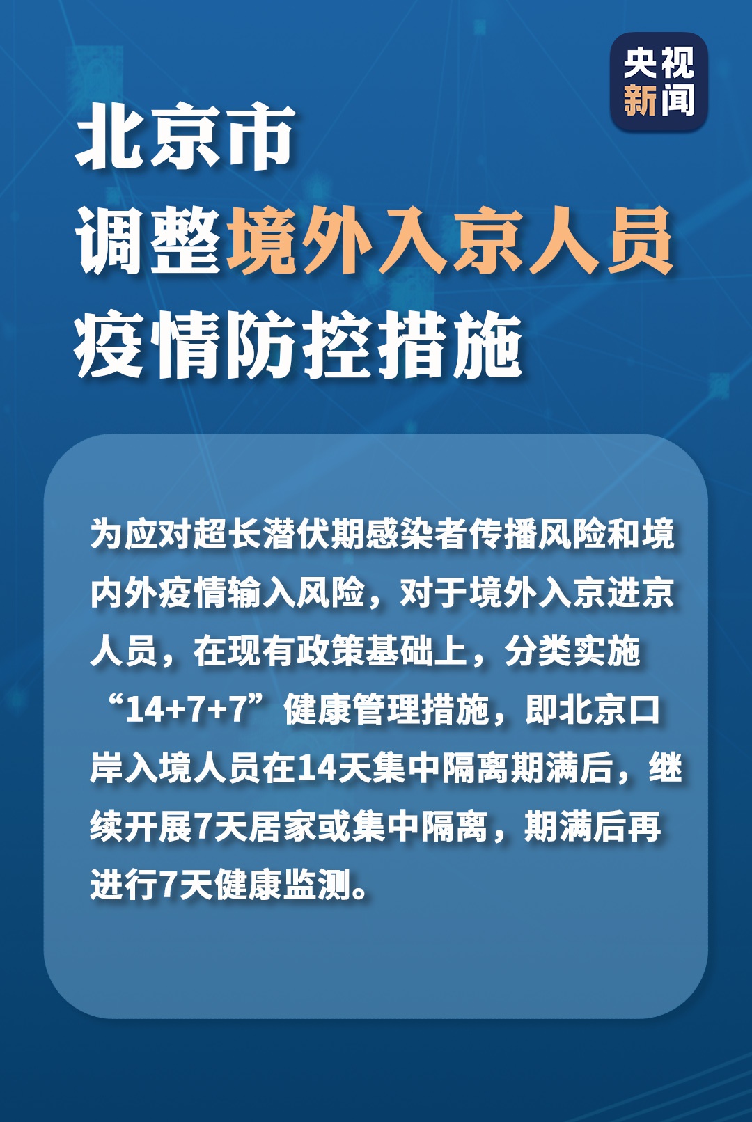 北京升级入境人员管理措施/北京入境游短停留长体验并行 北京升级入境人员管理措施/北京入境游短停留长体验并行