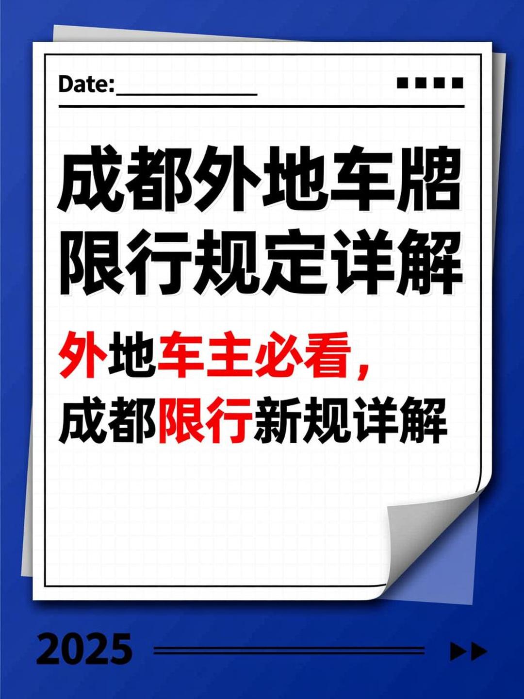 成都4月7号尾号限行/成都4几号限行