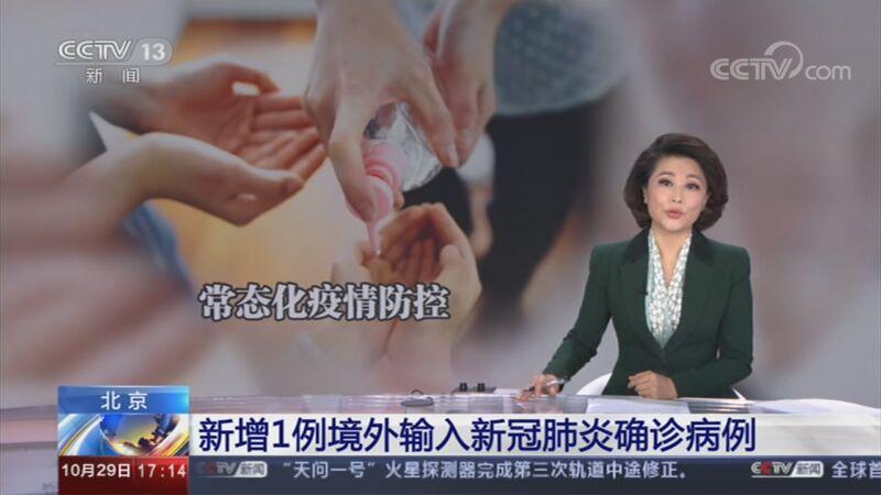 【北京新增1例境外输入病例,北京新增的本土确诊情况】 【北京新增1例境外输入病例,北京新增的本土确诊情况】