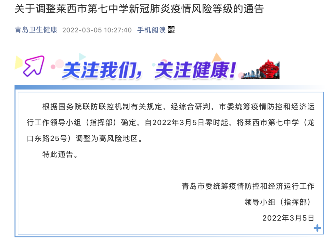 青岛莱西一中学升为高风险/青岛市莱西市最好的高中是哪个