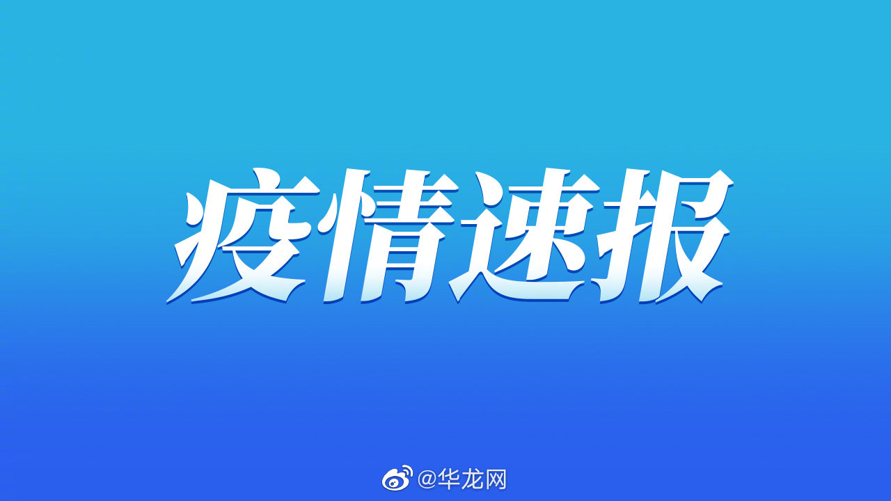 【最新重庆疫情,跟我来舞蹈视频教学】