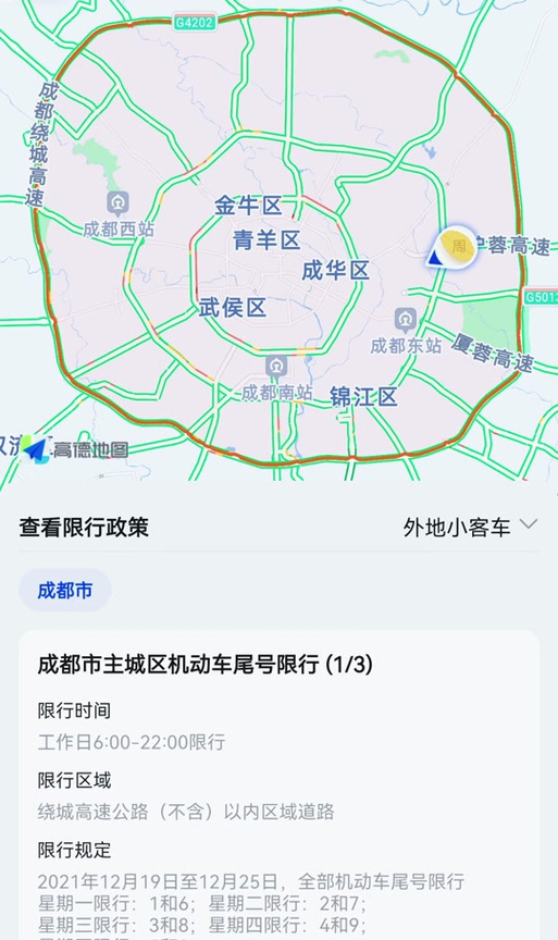 成都限行时间新规2020年9月1日（成都限行新规定）