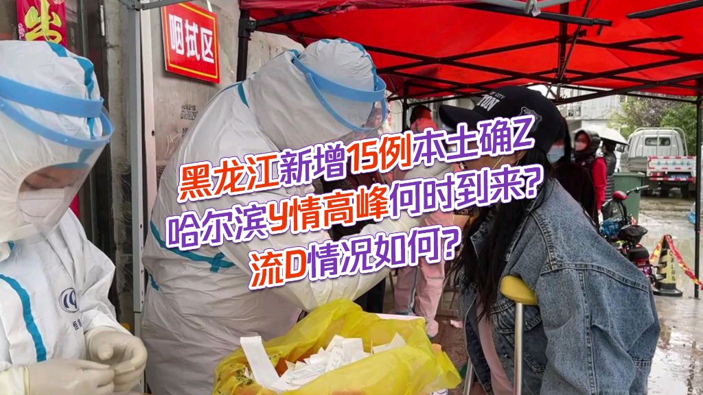 【黑龙江疫情最新消息今天,黑龙江疫情最新消息今天封城了】 【黑龙江疫情最新消息今天,黑龙江疫情最新消息今天封城了】