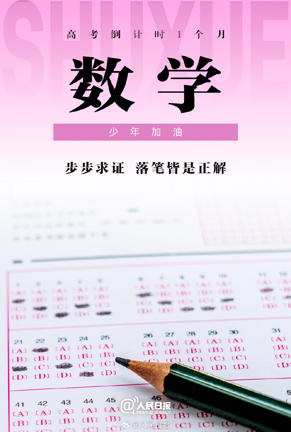 高考倒计时/高考倒计时桌面显示