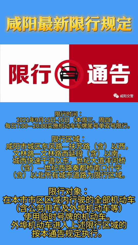 唐山限号2021最新限号2月/唐山限号2021最新限号2月份