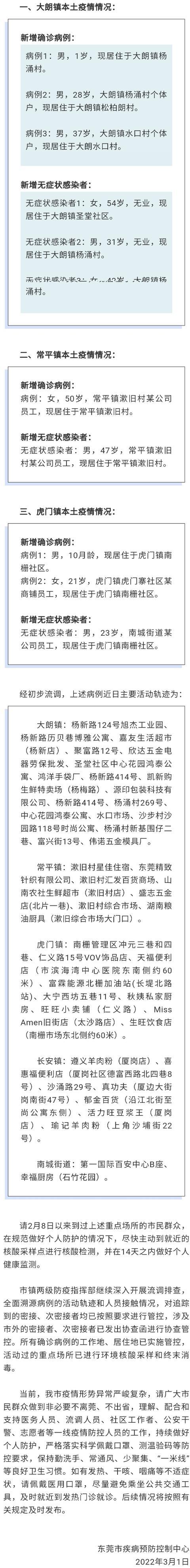 广东昨日新增本土确诊3例（广东新增感染病例）
